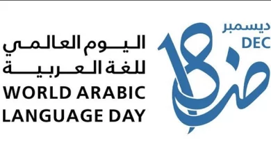 Photo of  مجمع الملك سلمان العالمي للغة العربية يحتفي بيومها العالمي في حي السفارات